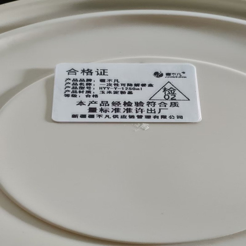 [疆不凡] 一次性可降解餐盒HYY-Y-1250ml 个高清大图