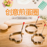 戴德Daeden 加厚18/10煎蛋圈 不锈钢煎蛋器模型创意煎蛋不粘模具3件套