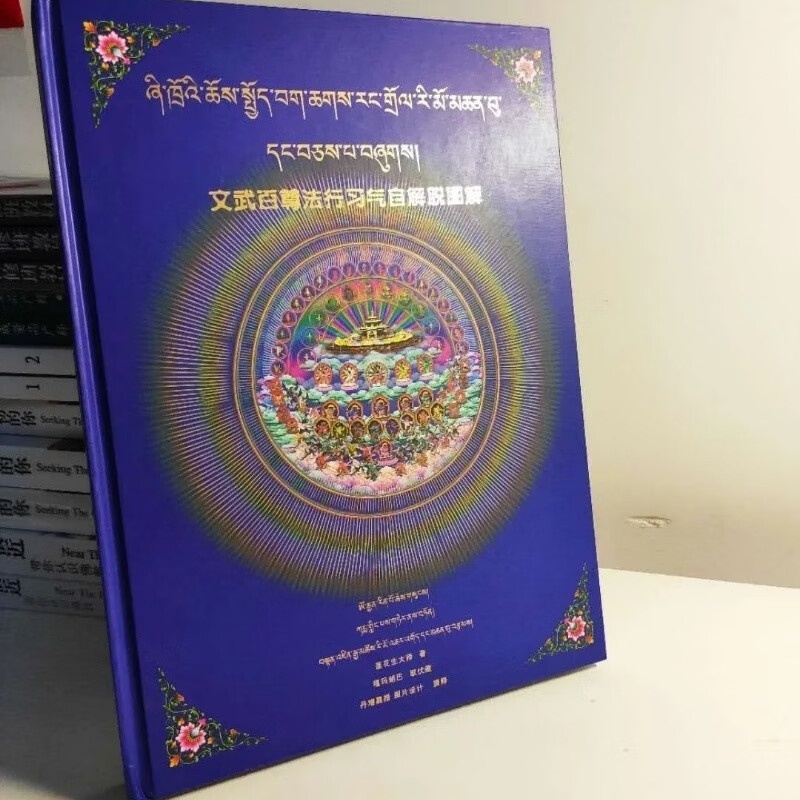 文武百尊高清大图