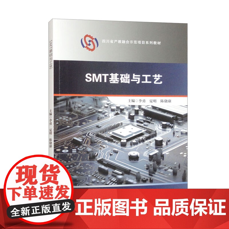 SMT基础与工艺高清大图