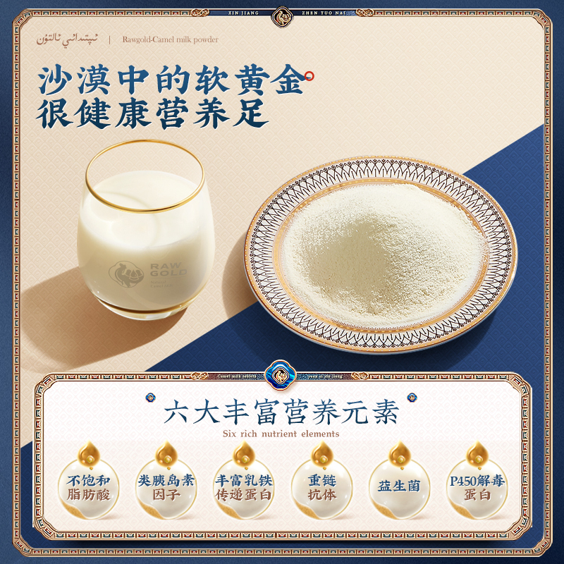 原始黄金品牌骆驼奶粉益生菌中老年人高钙真驼乳粉新疆伊犁正宗官方旗舰店正品330g年货礼品送老人送长辈