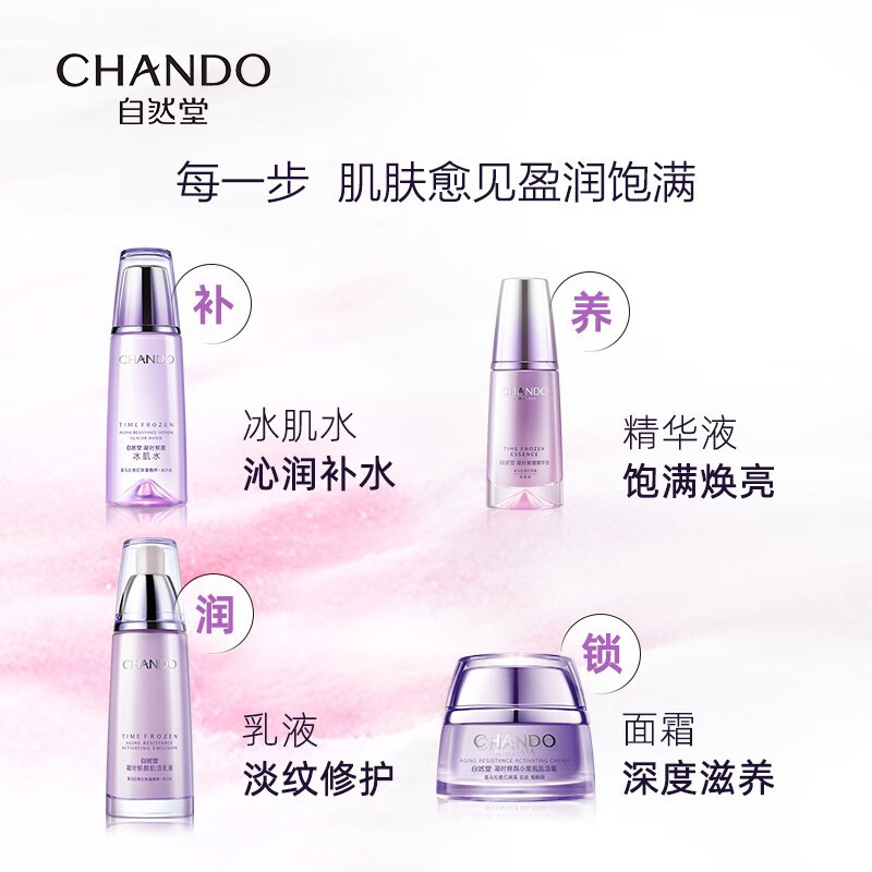 自然堂 凝时三件套(冰肌水(滋润型)160ml+乳液120ml+精华40m)(套盒有赠品)(单位:套)