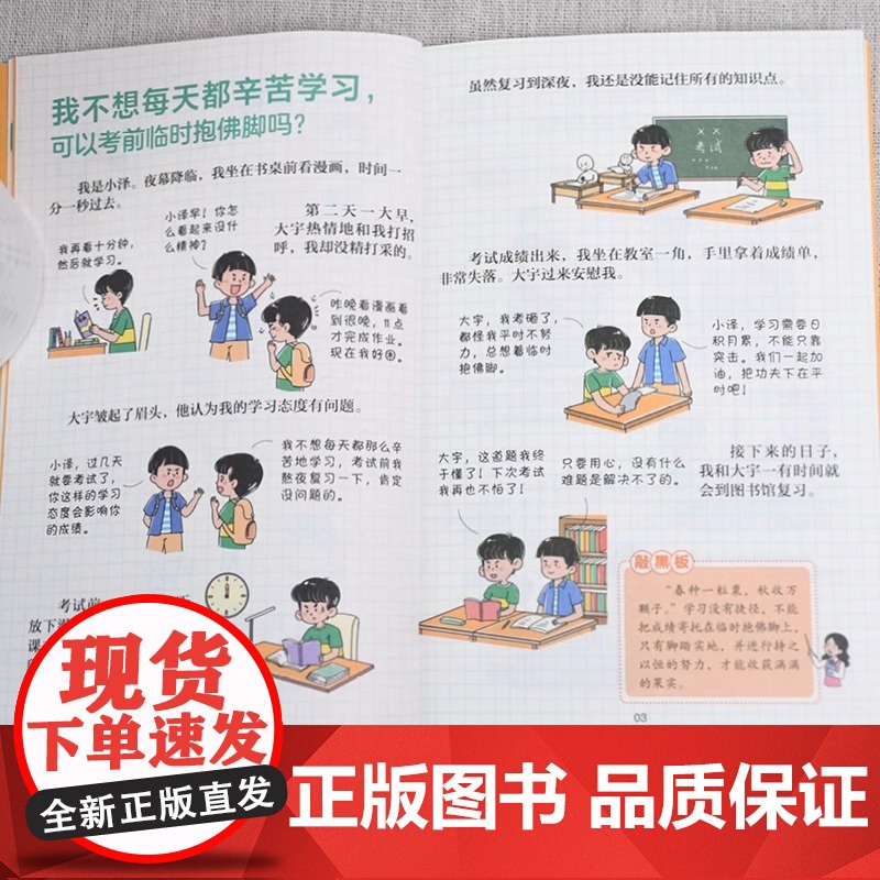漫画努力的少年不迷茫 拼搏不迷茫让自己的未来更闪耀 解答孩子生活中的难题帮助孩子感悟成长真谛9-12岁小学生课外阅读书籍高清大图