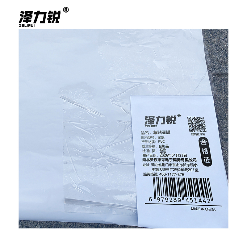 泽力锐 车贴亚膜 定制 米高清大图