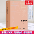 英雄时代