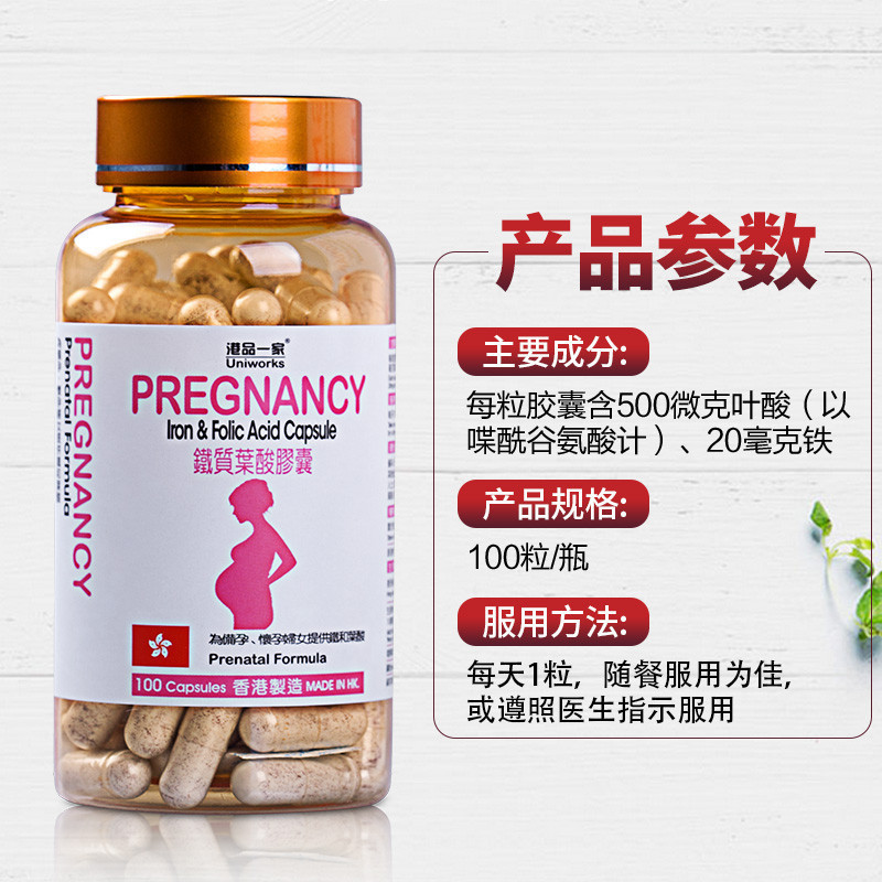 uniworks孕妇铁质叶酸备孕/孕期维生素正品100粒盒装包税直邮