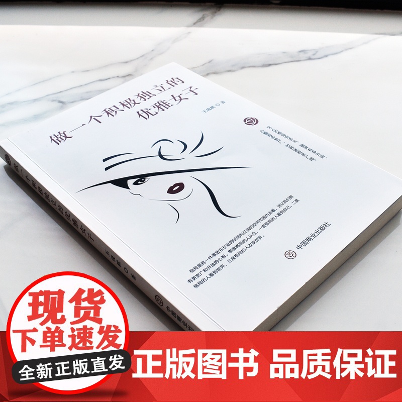 做一个积极独立的优雅女子高清大图