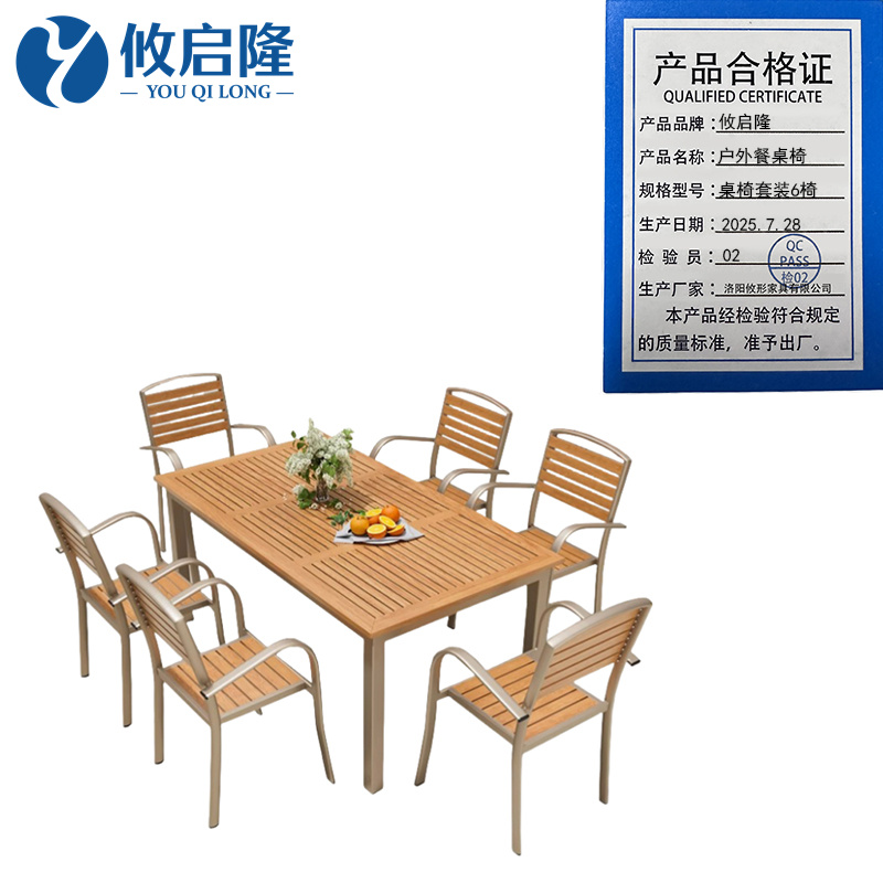 攸启隆 户外餐桌椅桌椅套装6椅套