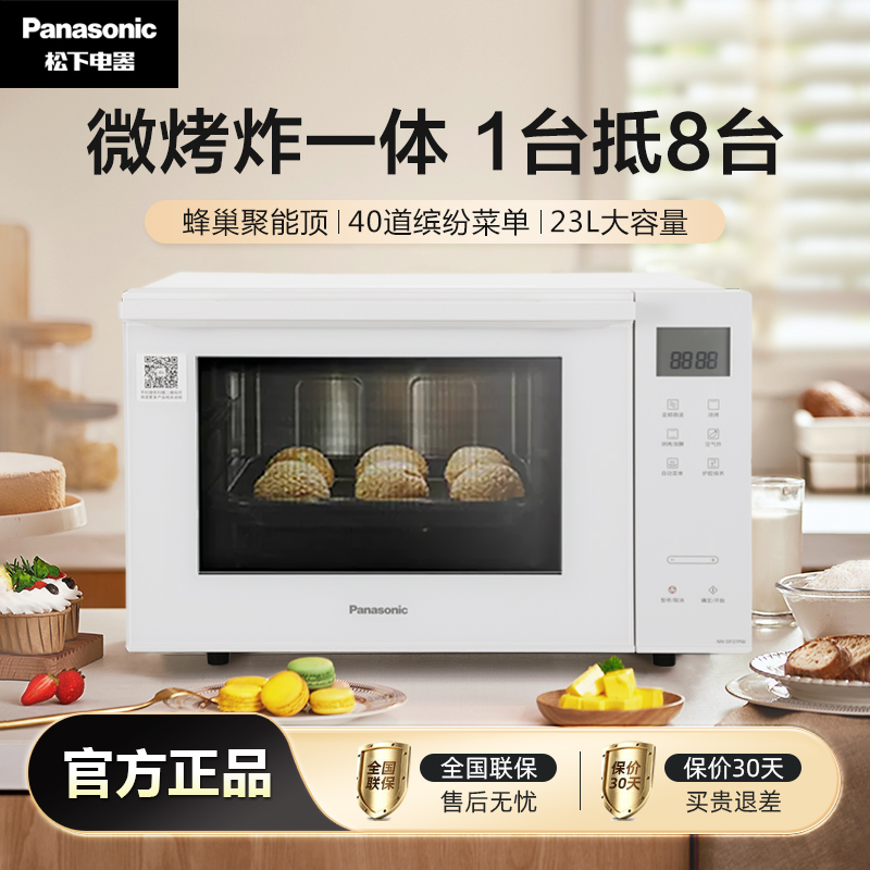 松下(Panasonic)微波炉家用小型多功能23L智能微烤炸一体机烘烤空气炸NN-DF37PW