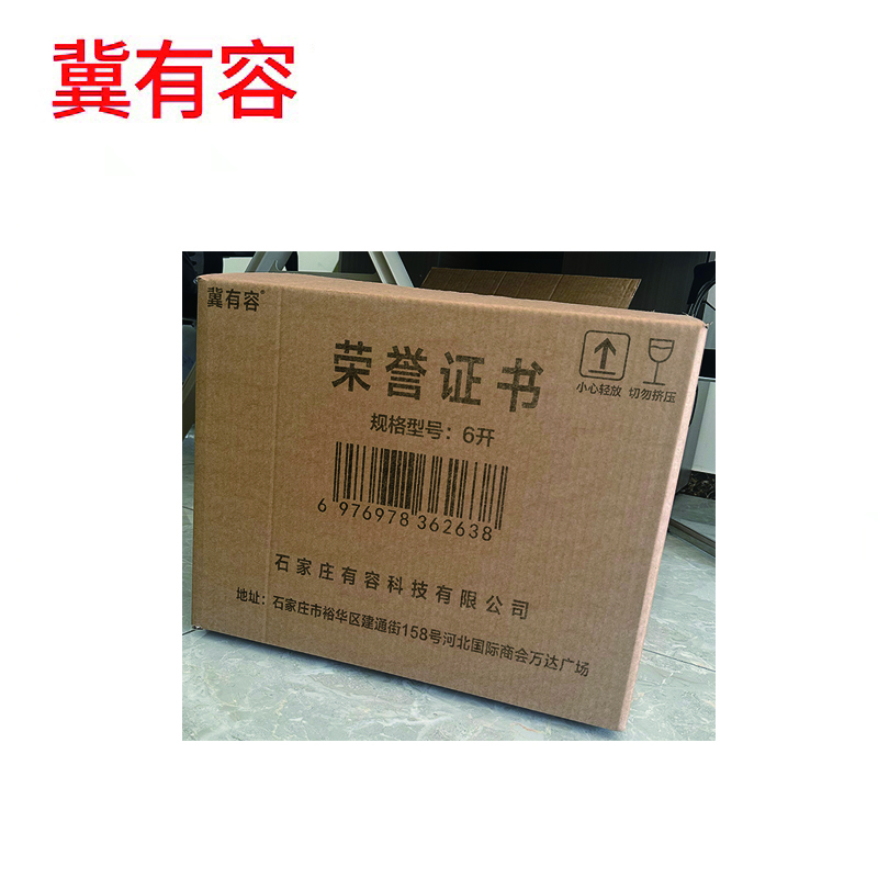 冀有容 荣誉证书 6开 本高清大图