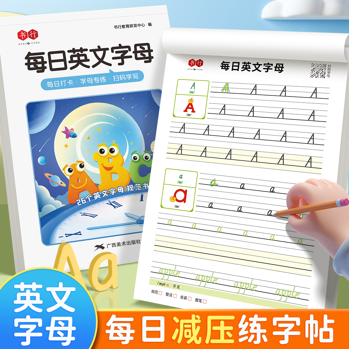 每日英文字母+每日30词3年级上下册 [正版]26个英语字母字帖手写体一二三年级单词练习英文天天练大小写临摹练习册小学生高清大图