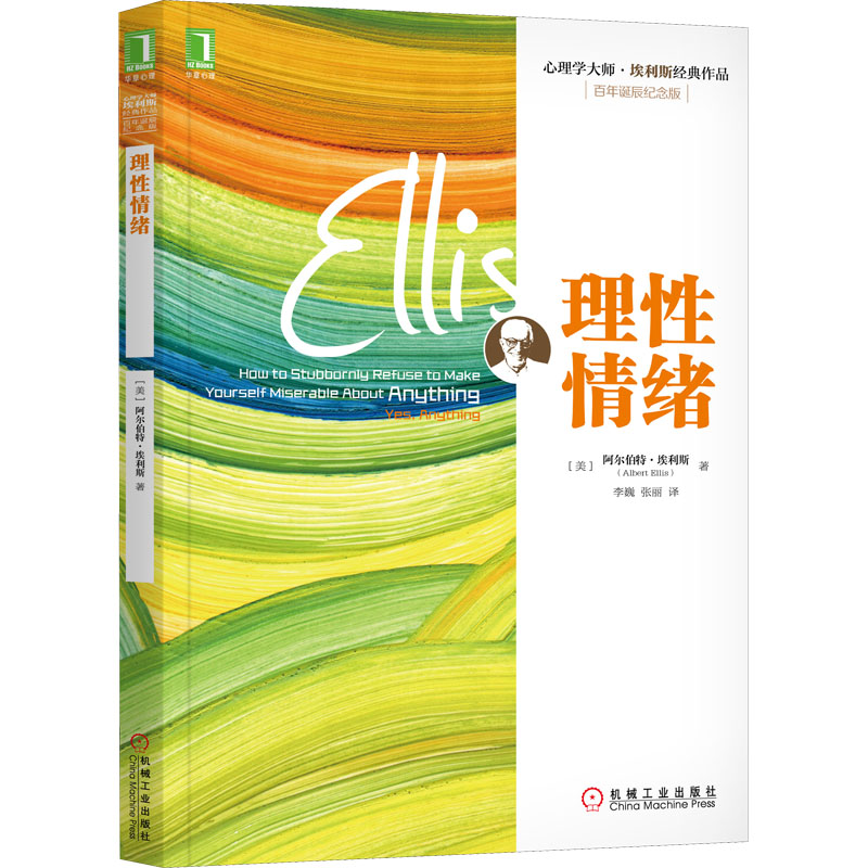 正版新书]理性情绪 百年诞辰纪念版(美)阿尔伯特·埃利斯97871114高清大图
