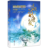 11寻找前世之旅(完美典藏版)978755524642822