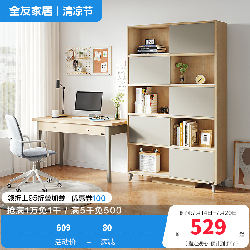 全友家居简约现代书桌书柜 北欧时尚书房木质组合家具 书房家具套装高清大图