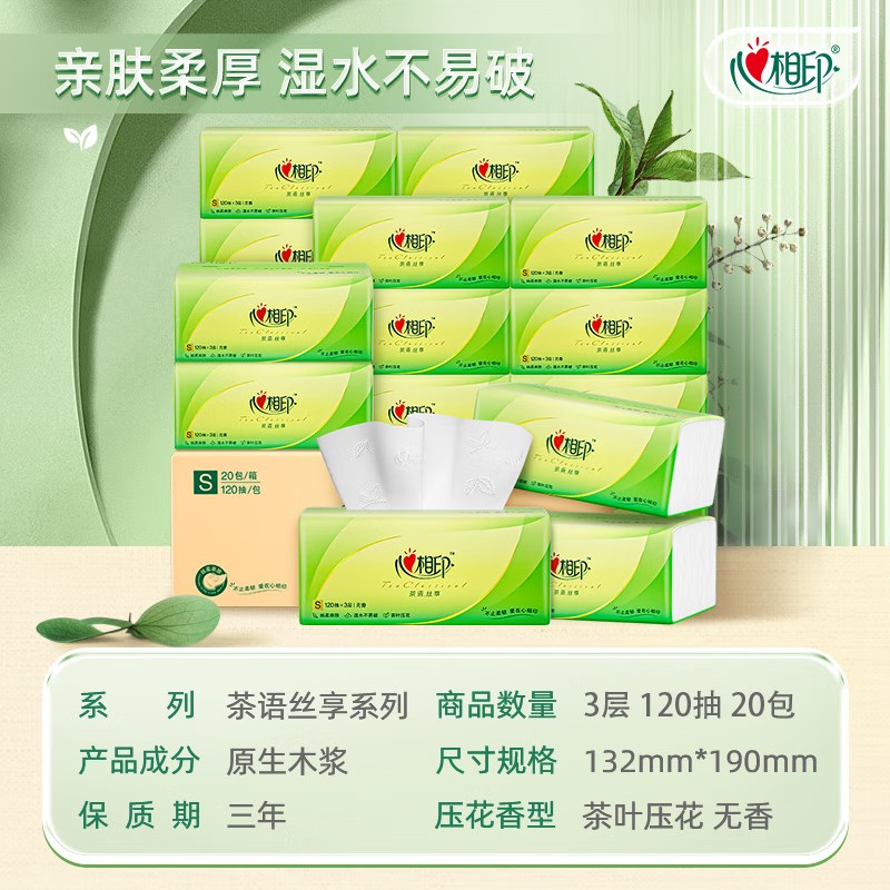 心相印整箱茶语面巾纸婴儿面纸餐巾纸卫生纸抽纸巾3层100抽 茶语经典24包整箱高清大图