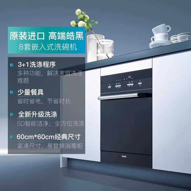 西门子8套嵌入式洗 碗 机SC73M610TI热交换烘干 自动洗 碗 器高清大图