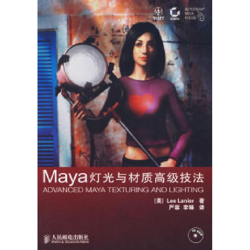 正版新书】Maya灯光与材质高级技法(美)拉尼尔 严蓉 李琳97871151