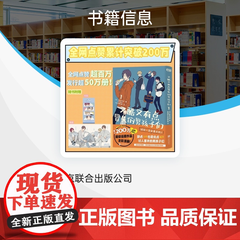 又酷又有点冒失的男孩子们.1高清大图