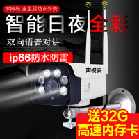 声视安监控摄像头室外防水 无线监控wifi手机远程 智能网络监控器一体机 高清夜视摄像机看店监控设备
