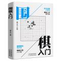 围棋入门