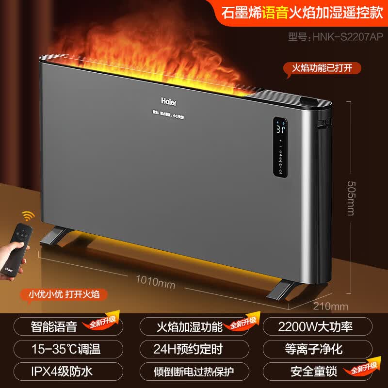 海尔(Haier) HNK-S2207AP 取暖器 家用石墨烯暖风机欧式快热炉火焰语音遥控电暖器壁炉烤火加湿电暖气高清大图