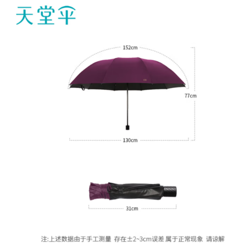 天堂双人晴雨伞三折33212E黑胶晴雨伞三折10K超大加固黑胶防晒伞暗玫红伞下130CM高清大图