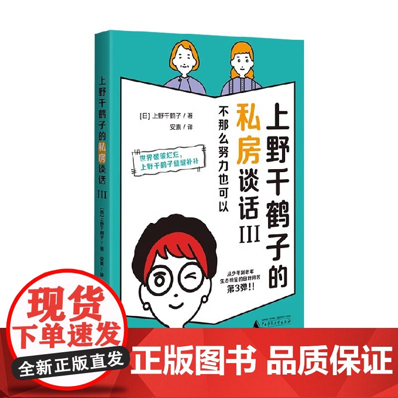上野千鹤子的私房谈话 III 上野千鹤子 著 哲学高清大图