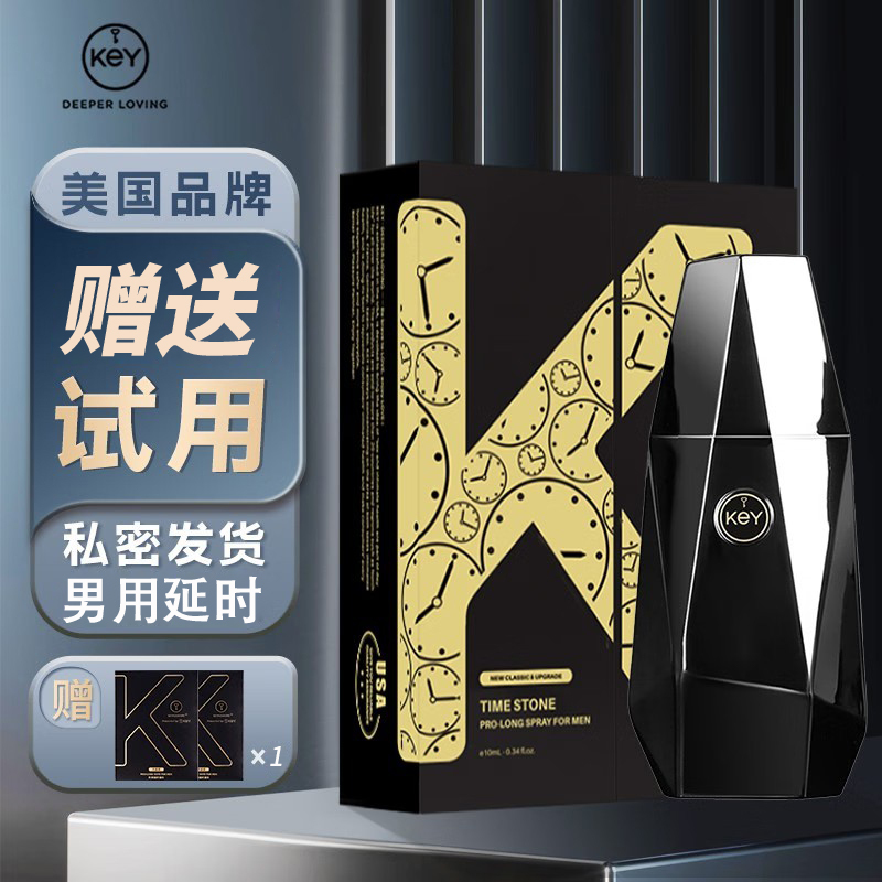 [认准正品限价145]美国KEY男用延时喷剂男性外用延时喷雾液男士夫妻房事时间延时巾情趣用具成人情趣性用品10ml
