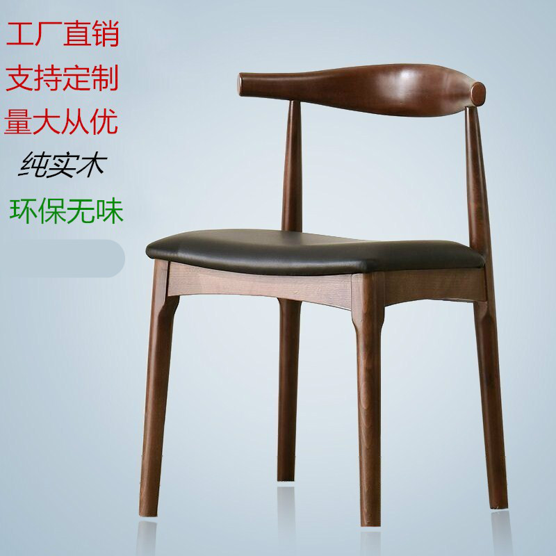 尋木匠餐椅商用定制现代简约家用椅子咖啡厅奶茶店休闲椅北欧实木牛角椅