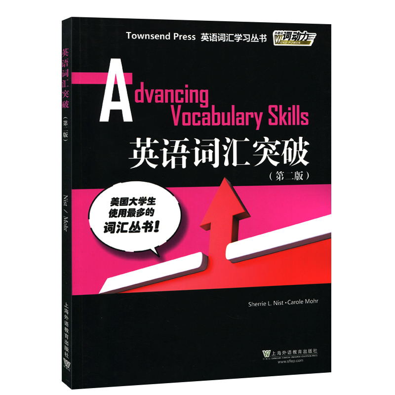 外教社词动力:英语词汇拓展(第二版) 高中通用 [正版]英语词汇入门基础提高扩展突破飞跃(6本)外教社词动力Townse高清大图