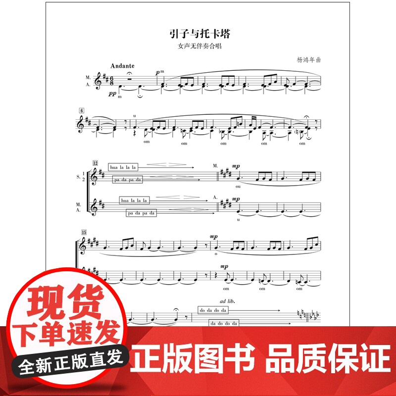 中国合唱歌曲百年经典6第六卷(2010-2018)五线谱版 田晓宝主编 声乐培训教材 合唱歌曲大全练习曲 大合唱曲谱 上高清大图