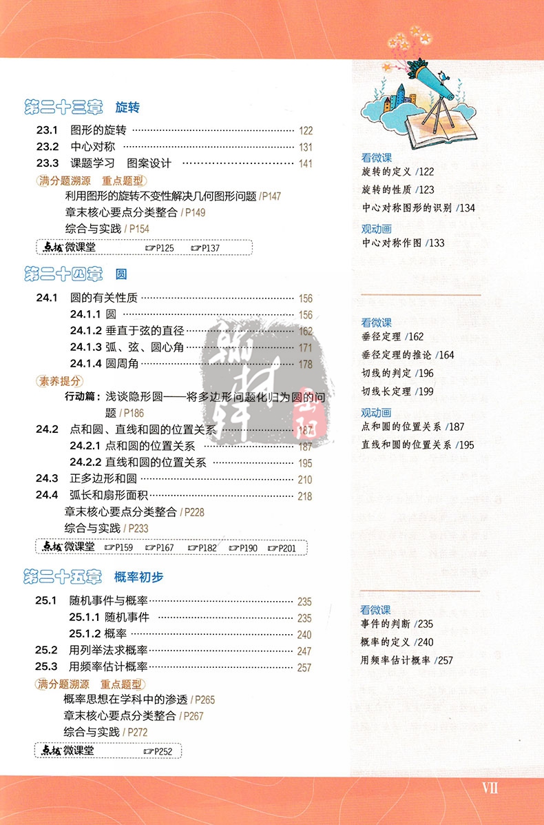 2025版点拨九年级上册数学人教版 初三荣德基提分笔记教材讲解知识大全初中同步训练完全解读教辅书全解全析9年级下学期辅导高清大图