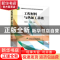 正版 工程材料与热加工基础 高美兰,白树全主编 机械工业出版社