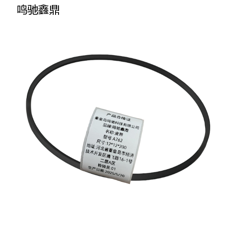 鸣驰鑫鼎 皮带 A762 个高清大图