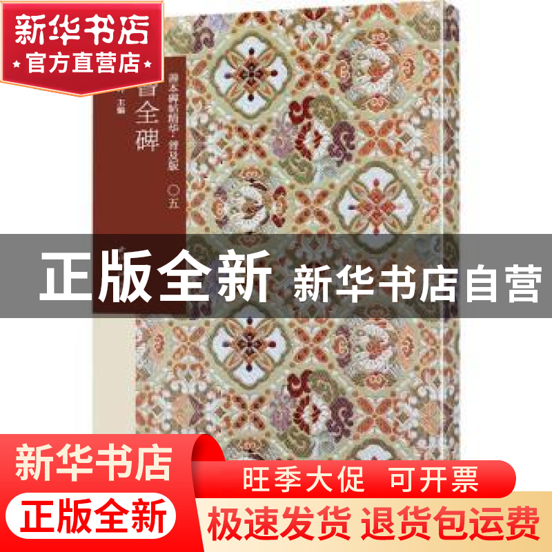 正版 曹全碑 江吟 西泠印社出版社 9787550835221 书籍高清大图