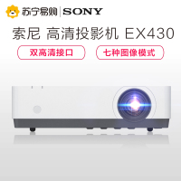 [套餐]索尼(SONY)EX430[100英寸4:3电动幕布+免费装机]商务办公会议投影机家用高清投影3200流明XGA