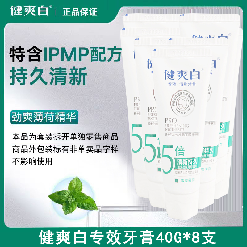 纳爱斯健爽白牙膏40g专效清新抑制口臭护理牙龈持久薄荷清新旅行装家庭装
