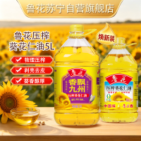 鲁花压榨葵花仁油 5L