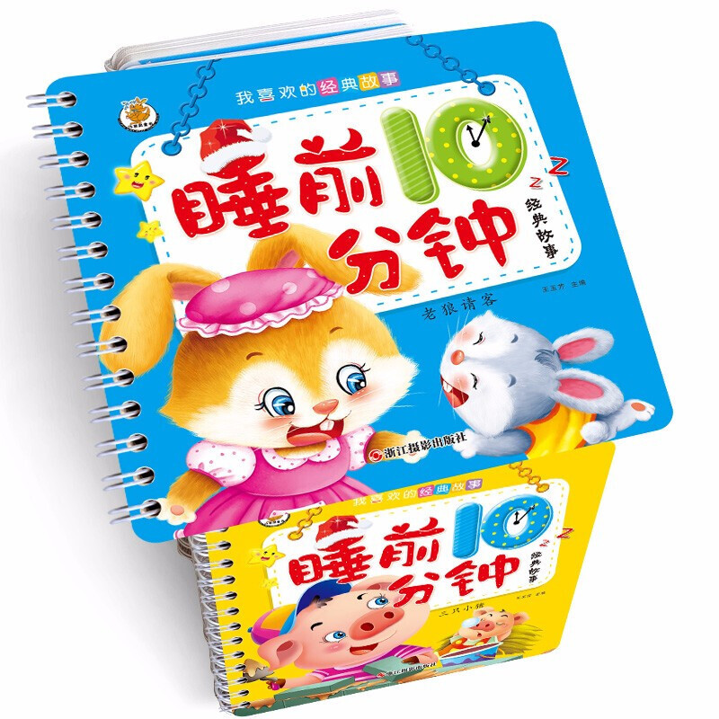 [醉染正版]儿童故事书宝宝睡前十分钟经典故事全12册365夜睡前故事书启蒙认知睡前小故事图书 婴儿早教书籍