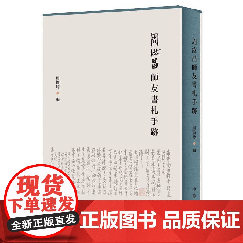 周汝昌师友书札手迹 中华书局高清大图