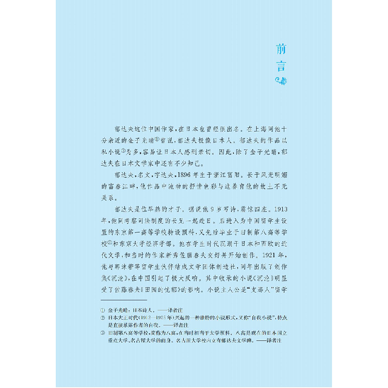 醉染图书苏门答腊的郁达夫9787313285041高清大图