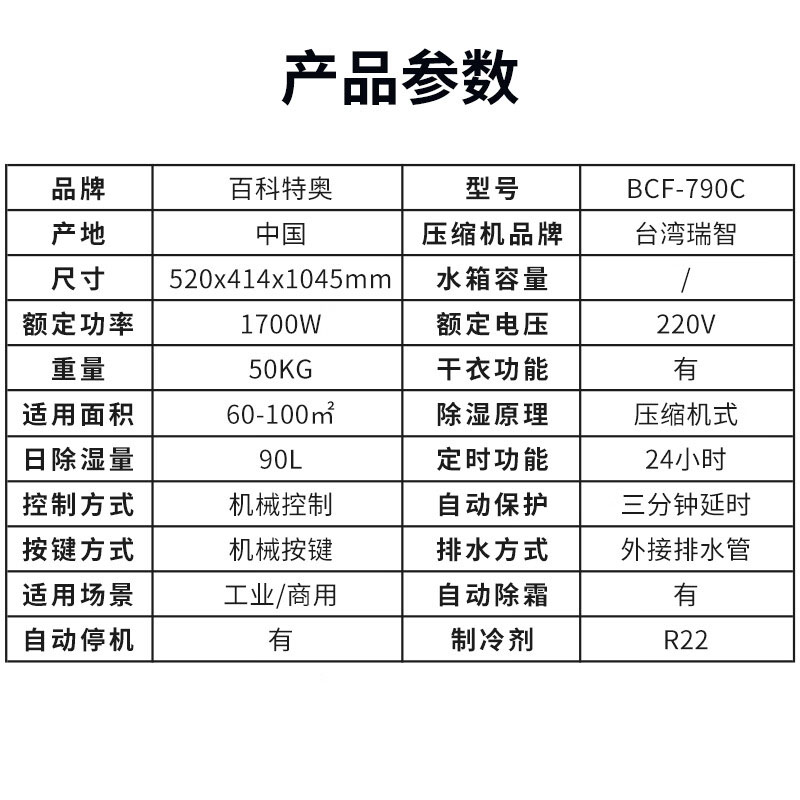 百科特奥 BCF-790C防爆除湿机 矿洞车库化工仓库石油 90L/天 70-120㎡ 白色高清大图