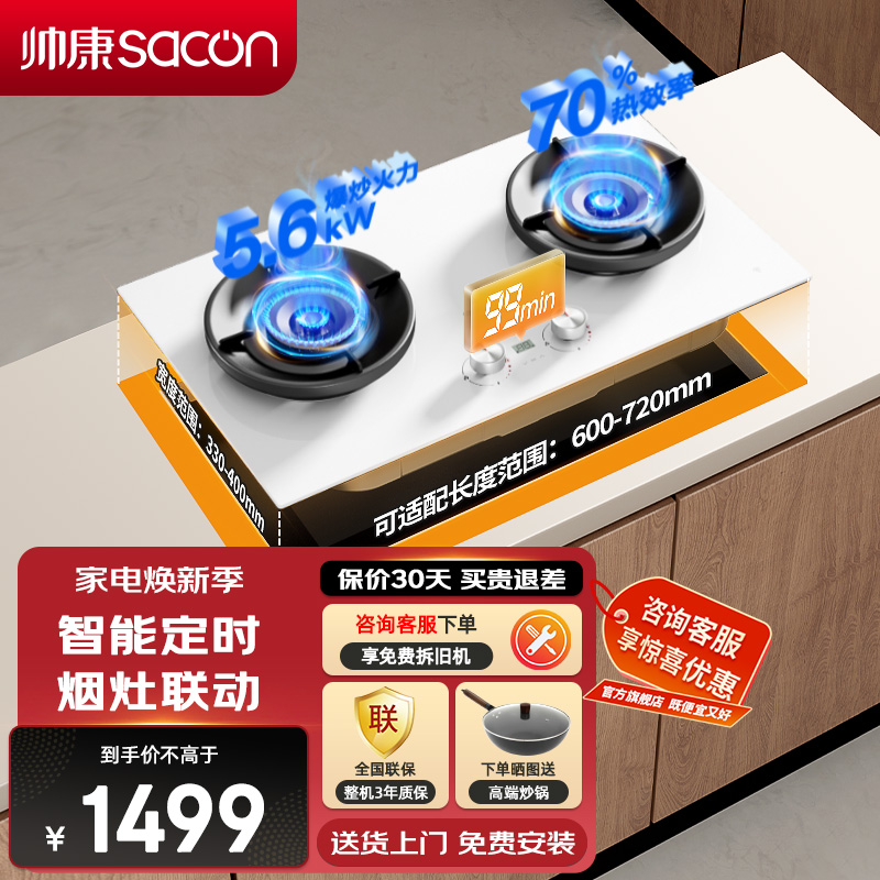 帅康(sacon)燃气灶天然气JZT-3B816W