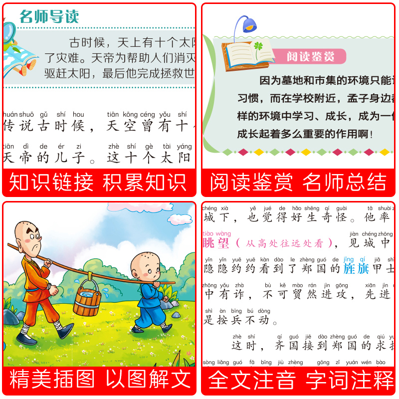 [正版]3本27元中国民间故事 彩图注音精装 五年级小学生课外阅读书籍经典书目统编精选青少年儿童读物民间神话故事书高清大图