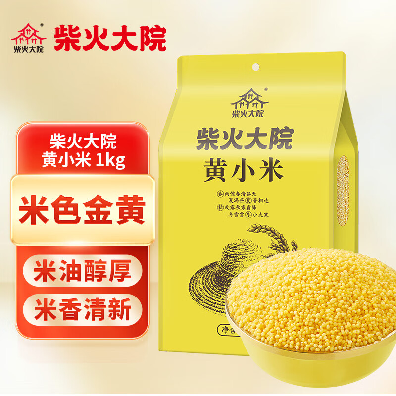 柴火大院 内蒙古黄小米 (小米粥 五谷杂粮 粗粮 米饭伴侣) 1kg