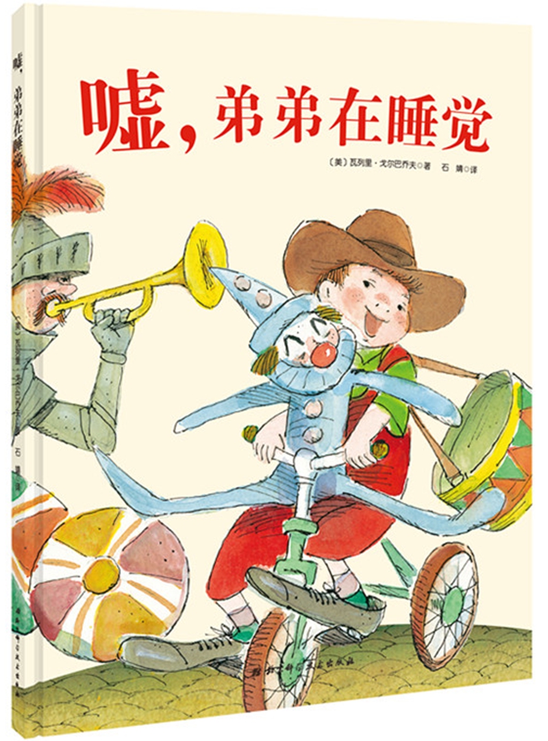 嘘,弟弟在睡觉(解决二胎家庭的睡觉难题,弟弟睡觉我不吵,也让玩具静悄悄)高清大图