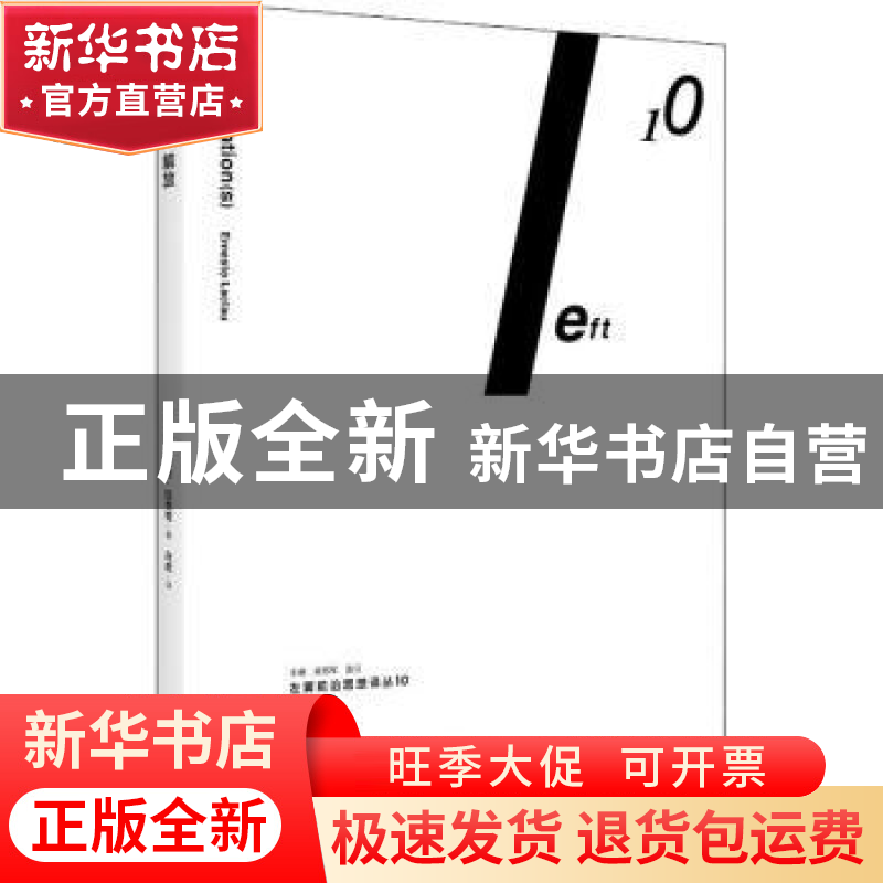 正版 解放 [英]欧内斯托·拉克劳(Ernesto Laclau) 著,白虎高清大图