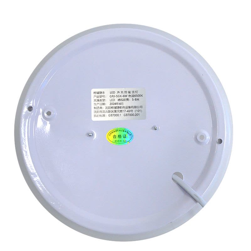 格瑞捷 LED声光控吸顶灯 6W白光/套图片