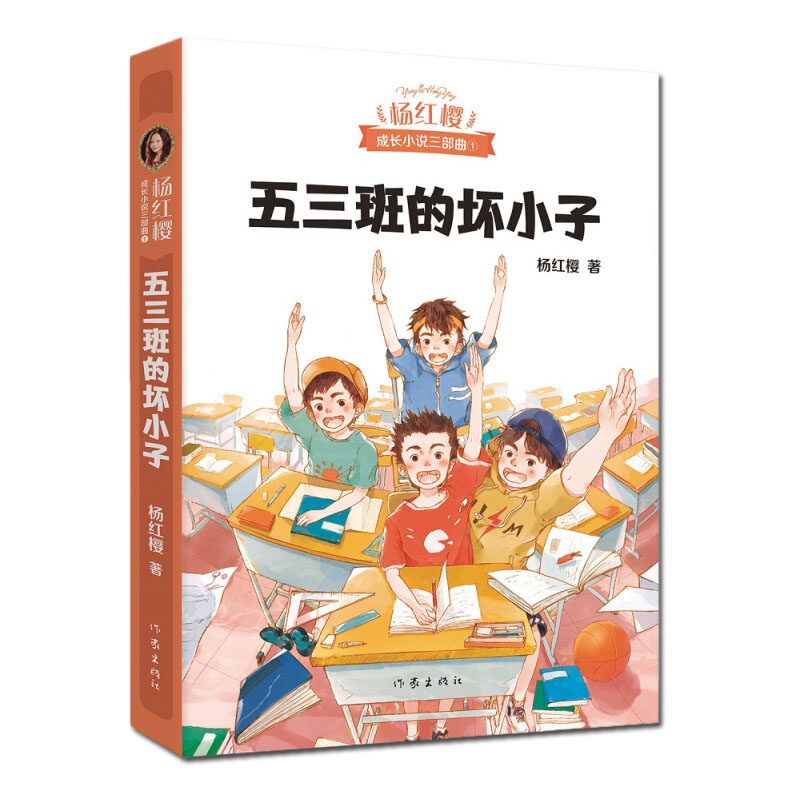 [2本套]女生日记+男生日记 [正版]杨红樱校园小说系列五三班的坏小子漂亮老师男生日记女生日记经典童话杨红樱成长三部曲小高清大图