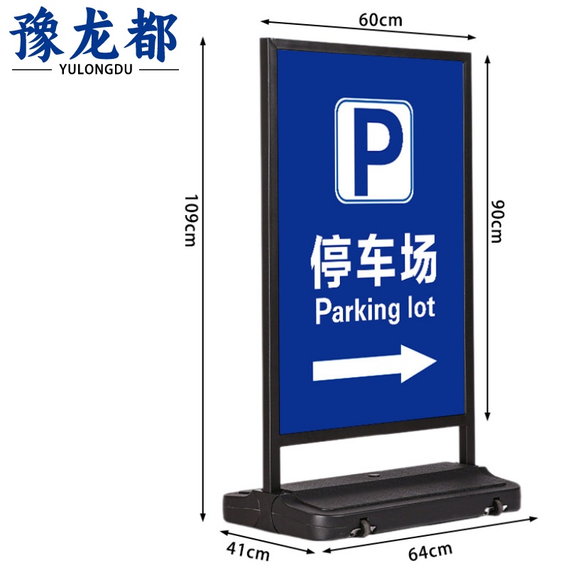 豫龙都停车场标志牌加厚个高清大图